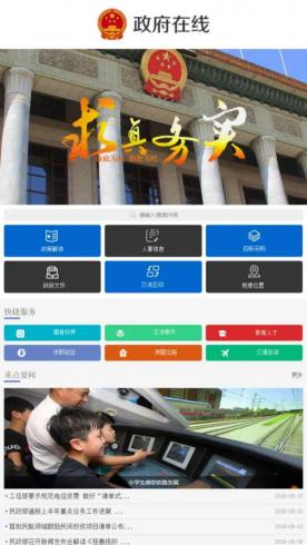 政府在线